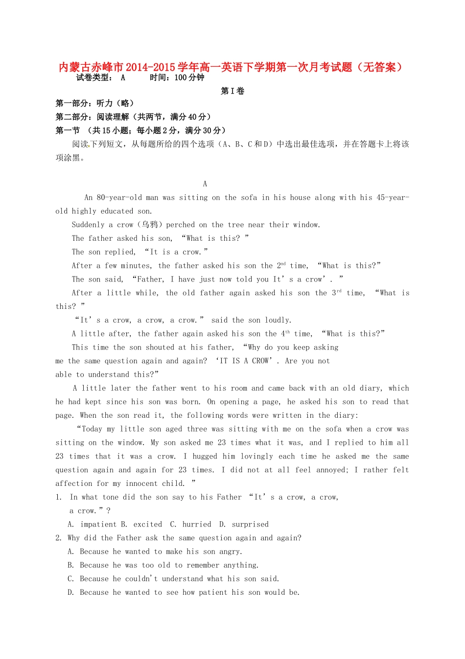 内蒙古赤峰市高一英语下学期第一次月考试题(无答案) 试题_第1页