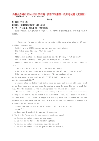 内蒙古赤峰市高一英语下学期第一次月考试题(无答案) 试题
