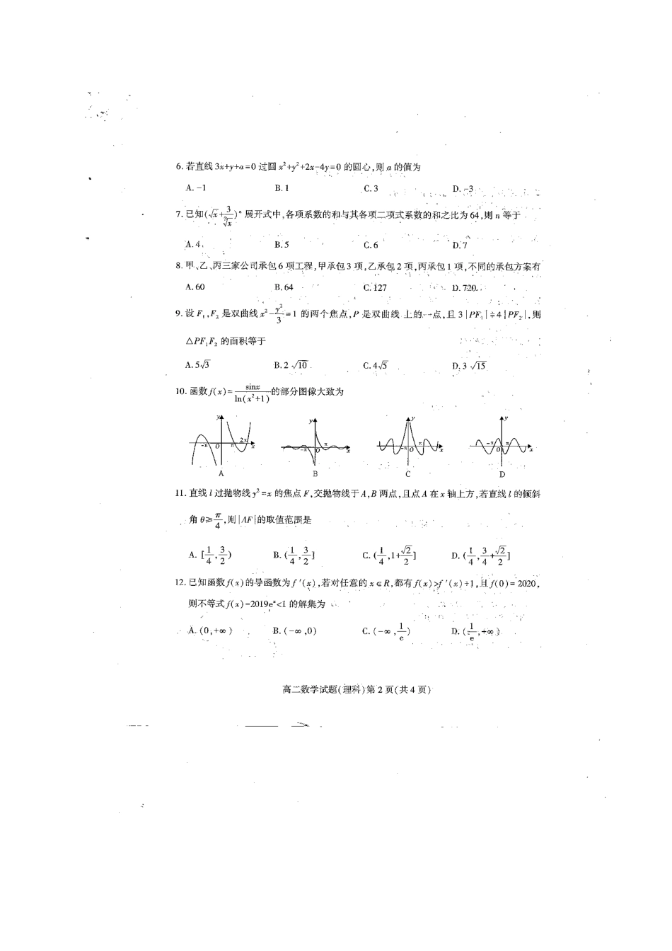 四川省南充市 高二数学下学期期末考试卷 理试卷_第2页
