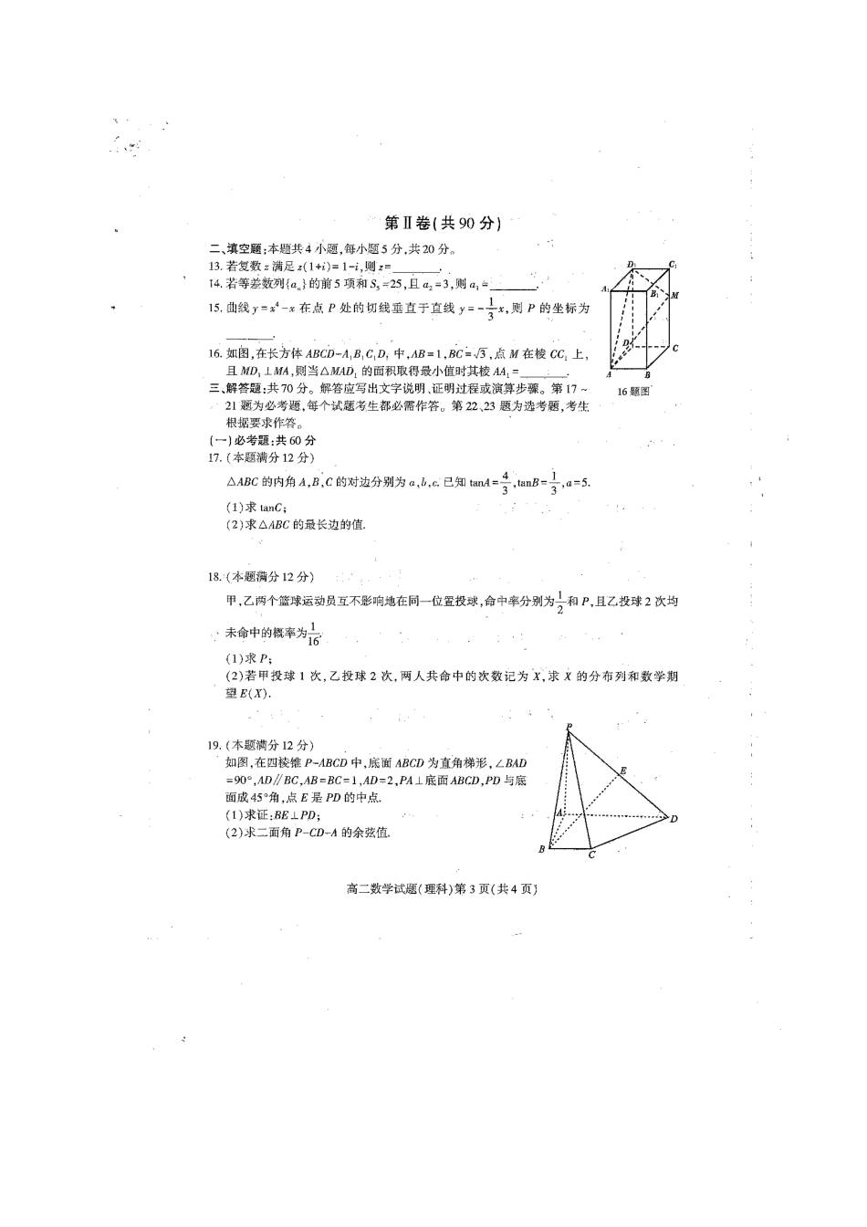 四川省南充市 高二数学下学期期末考试卷 理试卷_第3页