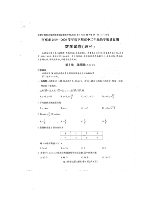四川省南充市 高二数学下学期期末考试卷 理试卷