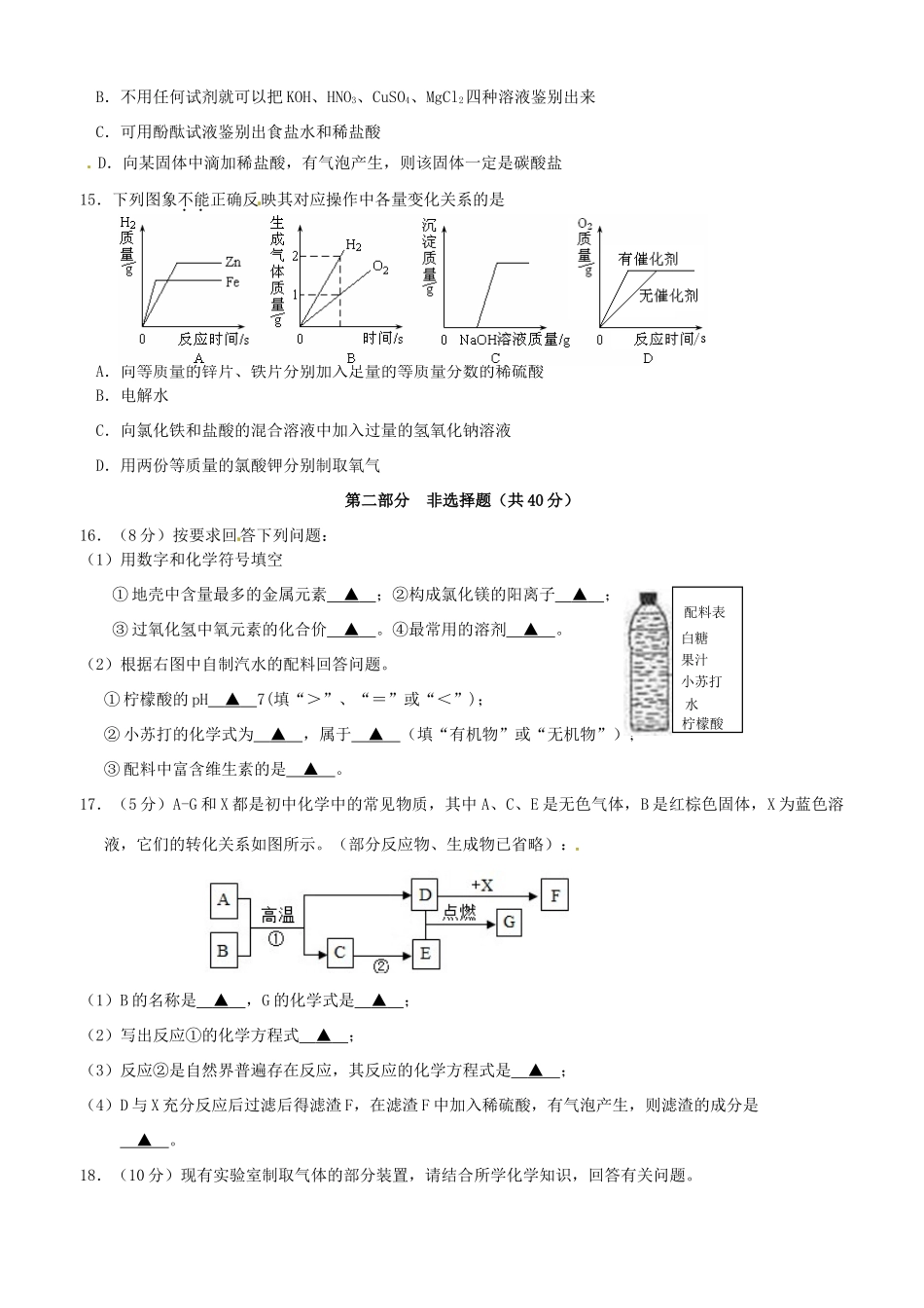 九年级化学下学期第一次知识质量调查试卷试卷_第3页