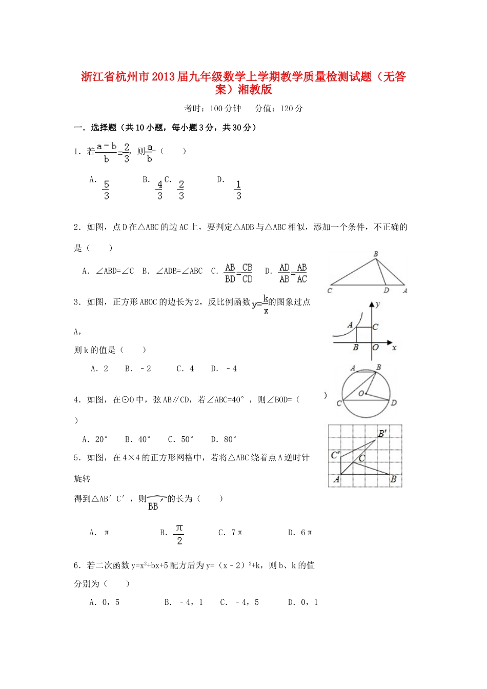 九年级数学上学期教学质量检测试卷湘教版试卷_第1页