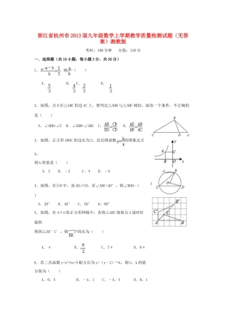 九年级数学上学期教学质量检测试卷湘教版试卷