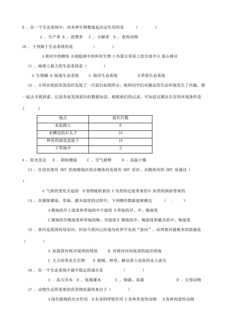 山东省泰安市七年级生物上学期期中试卷试卷_第2页