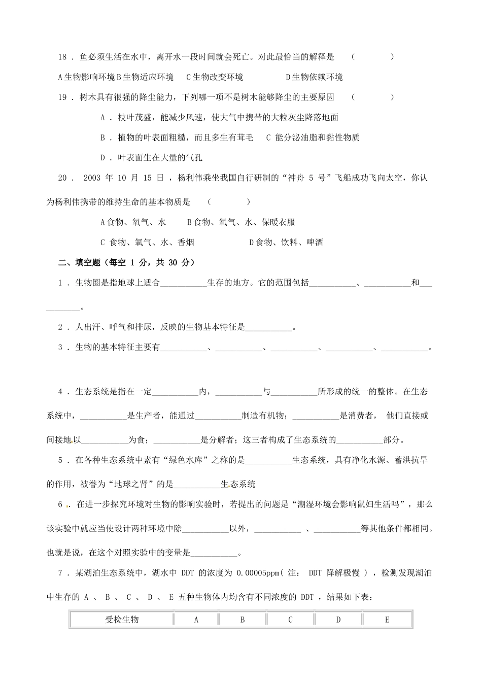 山东省泰安市七年级生物上学期期中试卷试卷_第3页