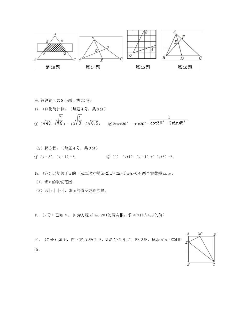 四川省简阳市镇金学区届九年级数学上学期12月月考试卷 新人教版试卷_第3页