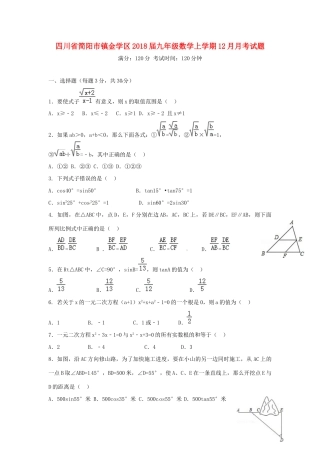 四川省简阳市镇金学区届九年级数学上学期12月月考试卷 新人教版试卷
