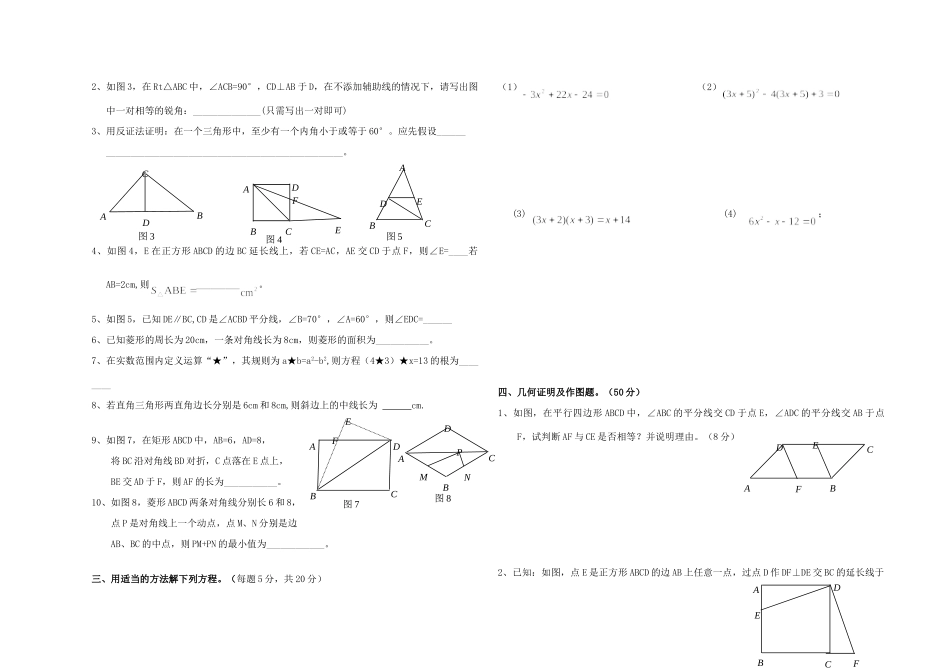 九年级数学期中试卷北师大版试卷(00002)_第2页