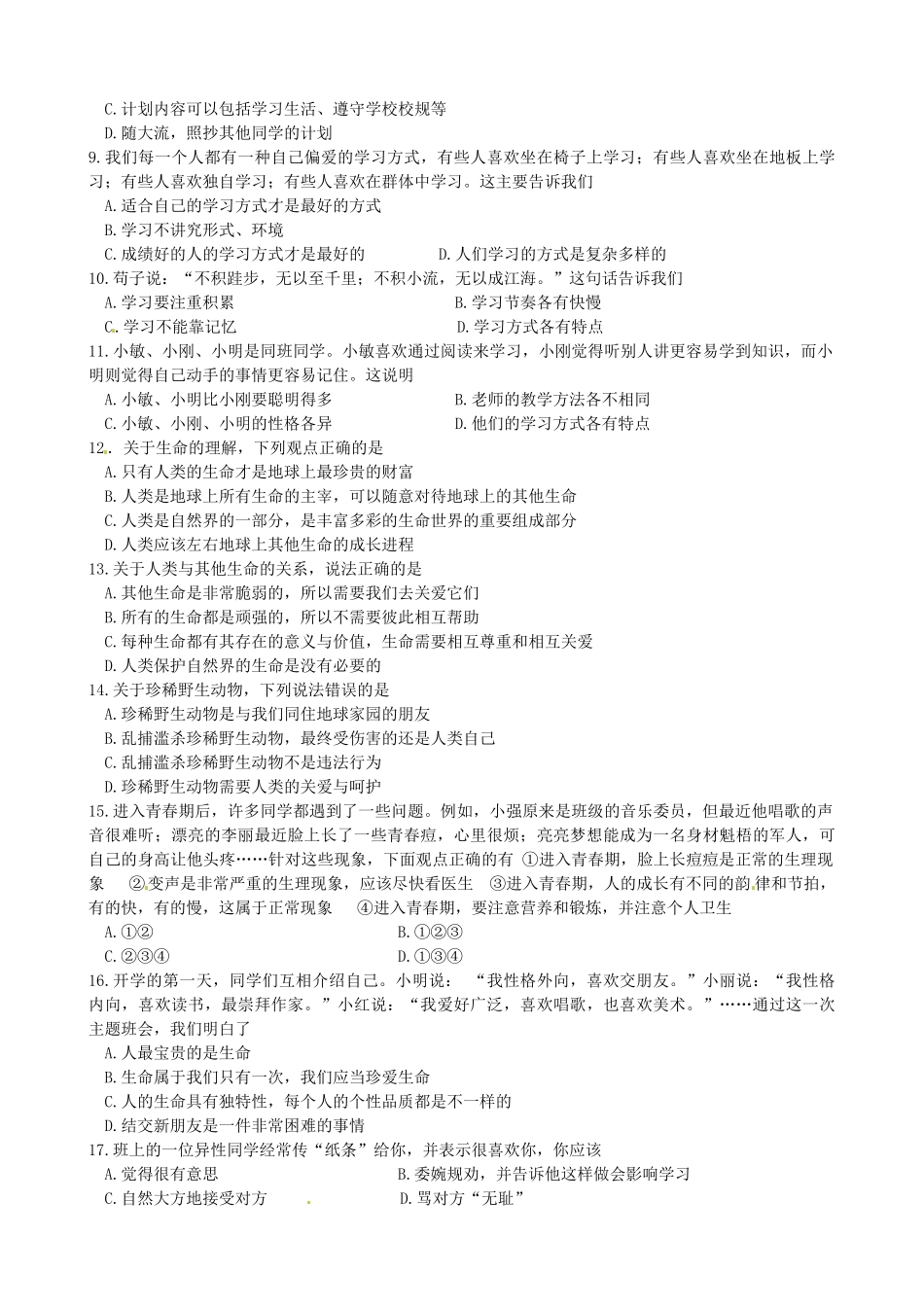 天津市滨海新区汉沽教育中心七年级政治上学期期中随堂检测试卷 新人教版试卷_第2页