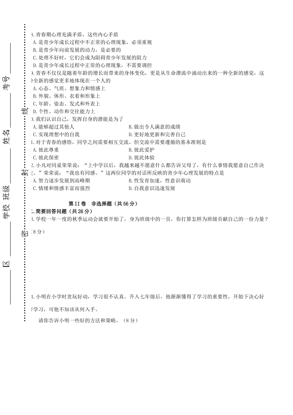 天津市滨海新区汉沽教育中心七年级政治上学期期中随堂检测试卷 新人教版试卷_第3页