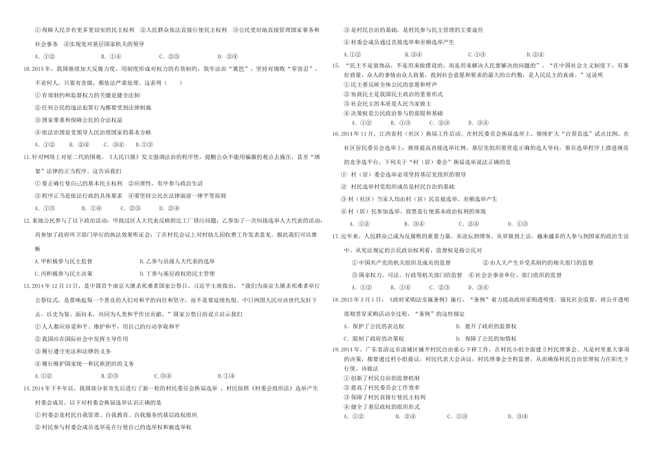 （衡水万卷）高三政治二轮复习 作业十三 公民的政治生活1-人教版高三全册政治试题_第2页