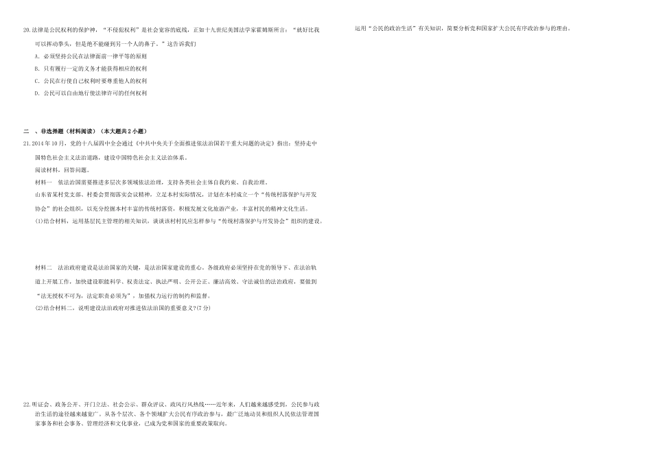 （衡水万卷）高三政治二轮复习 作业十三 公民的政治生活1-人教版高三全册政治试题_第3页
