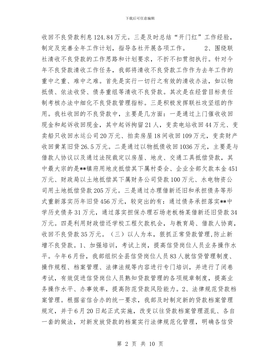 信用社资产管理部2024年度工作总结与信用联社上半年安全保卫工作总结汇编_第2页