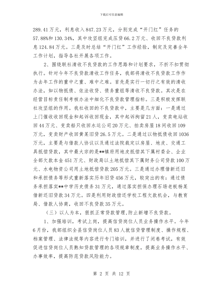 信用社资产管理部年终总结与信用社金融问题与方案报告汇编_第2页