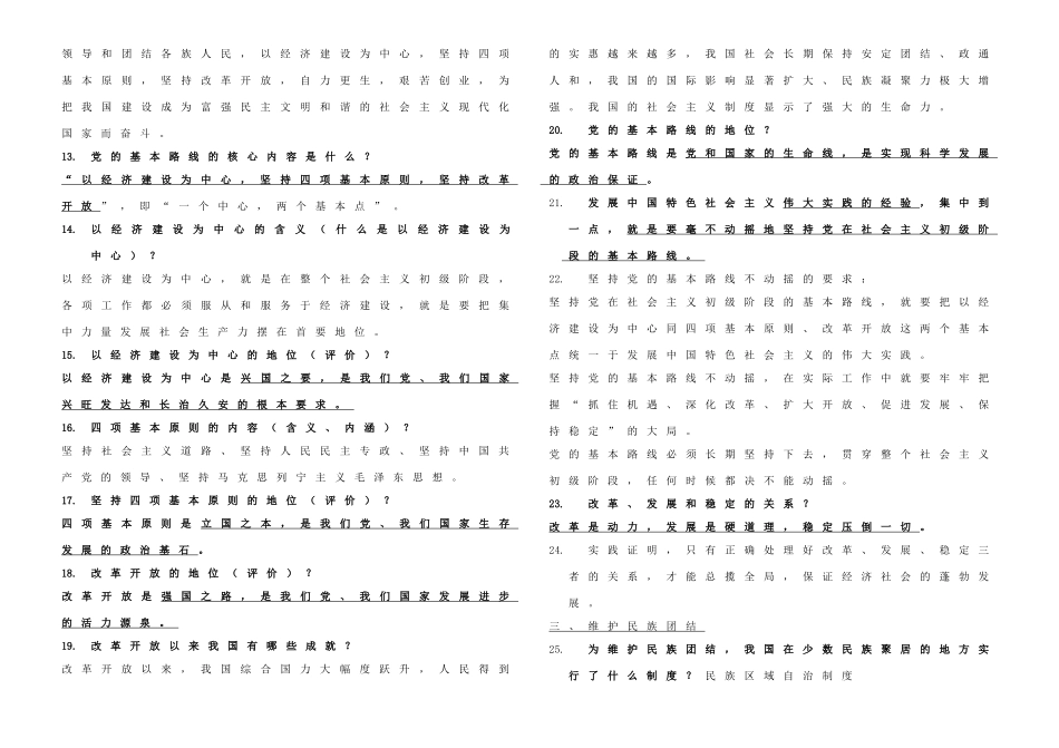 九年级政治 复习提纲 人教新课标版试卷_第3页