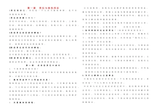 九年级政治 复习提纲 人教新课标版试卷