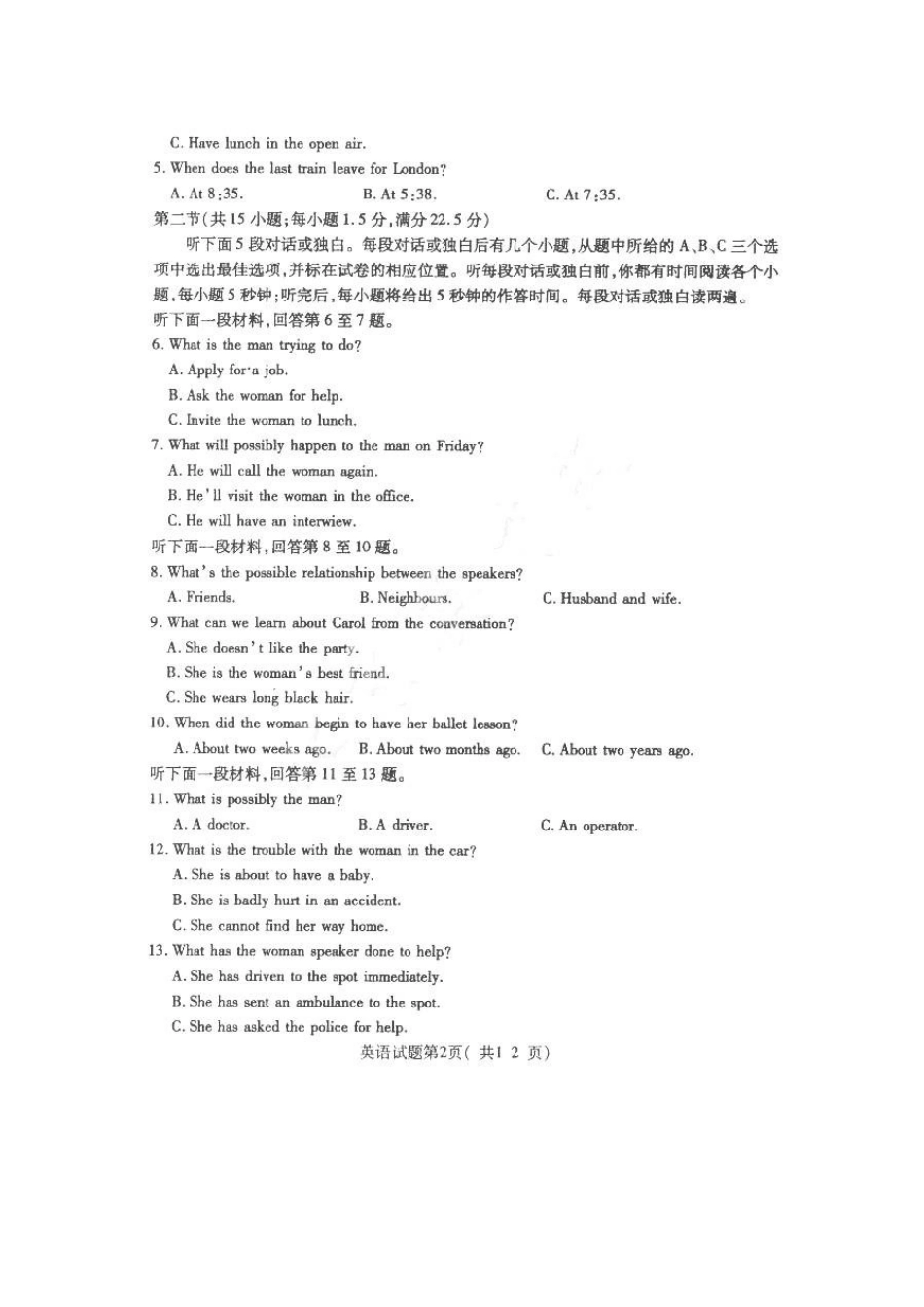 山东省枣庄市高三英语第二次高考模拟考试(扫描版外研版 新课标试卷_第2页