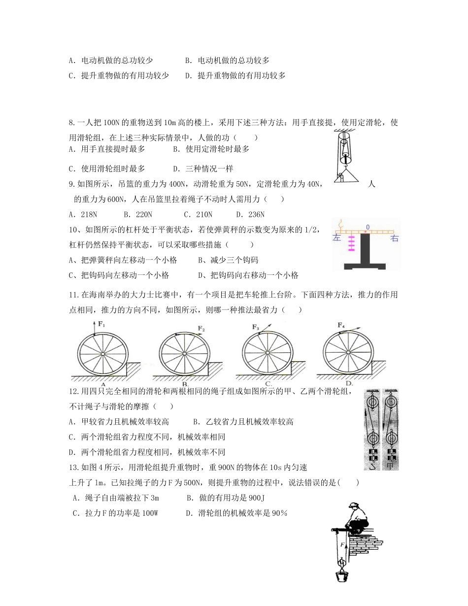 四川省成都市秋八年级物理 功与机械的单元综合检测 教科版试卷_第2页