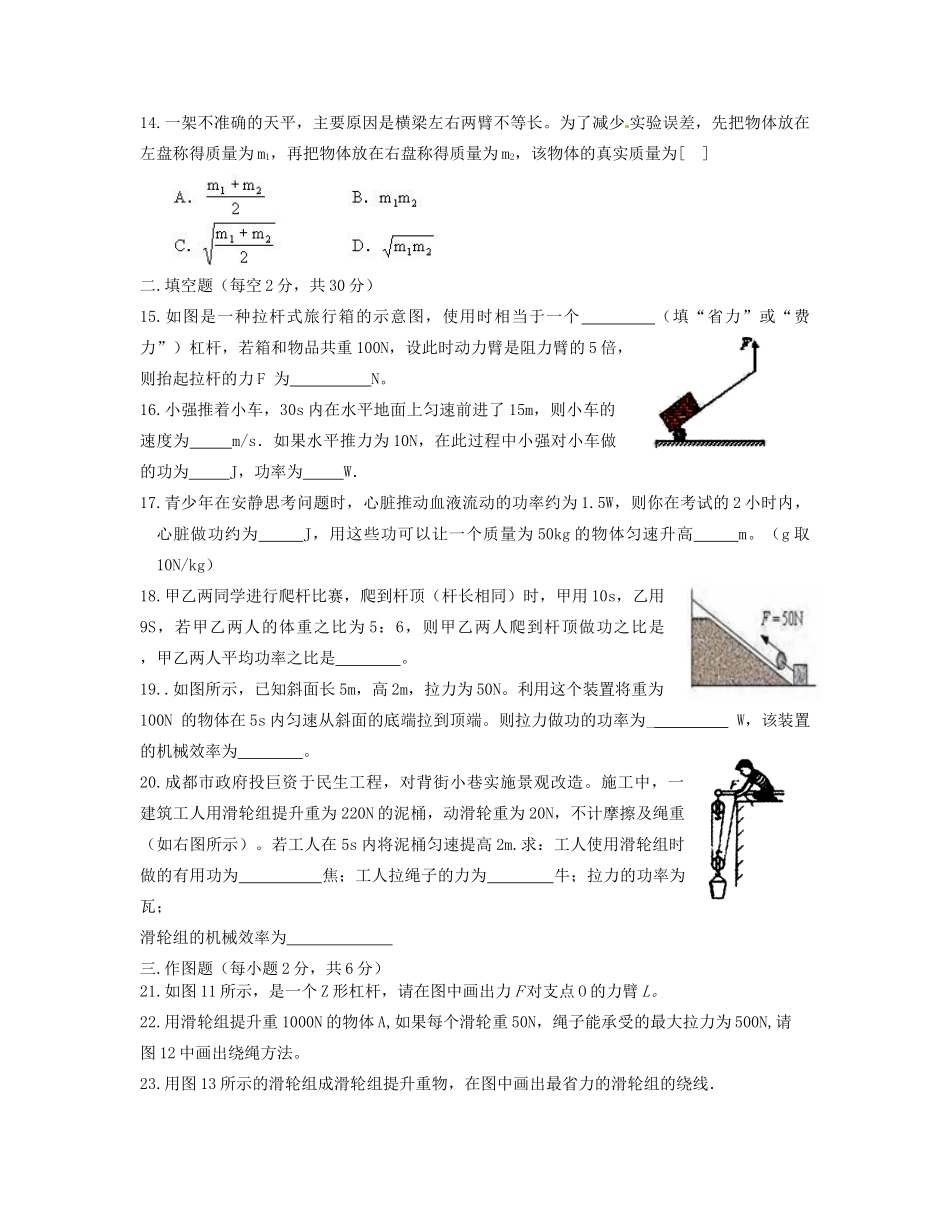 四川省成都市秋八年级物理 功与机械的单元综合检测 教科版试卷_第3页