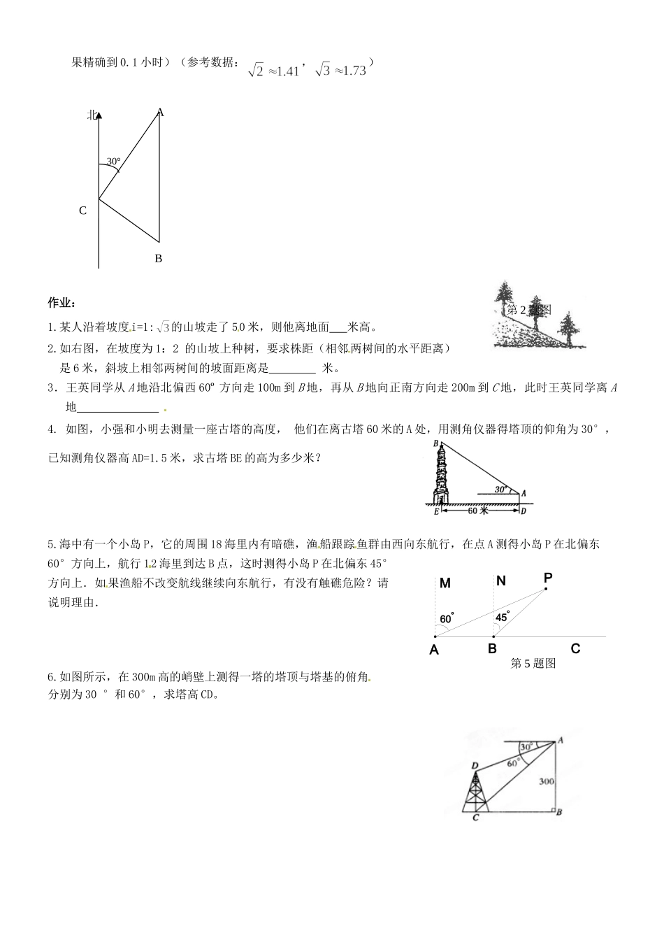 九年级数学(解直角三角形)基础复习 人教新课标版试卷_第2页