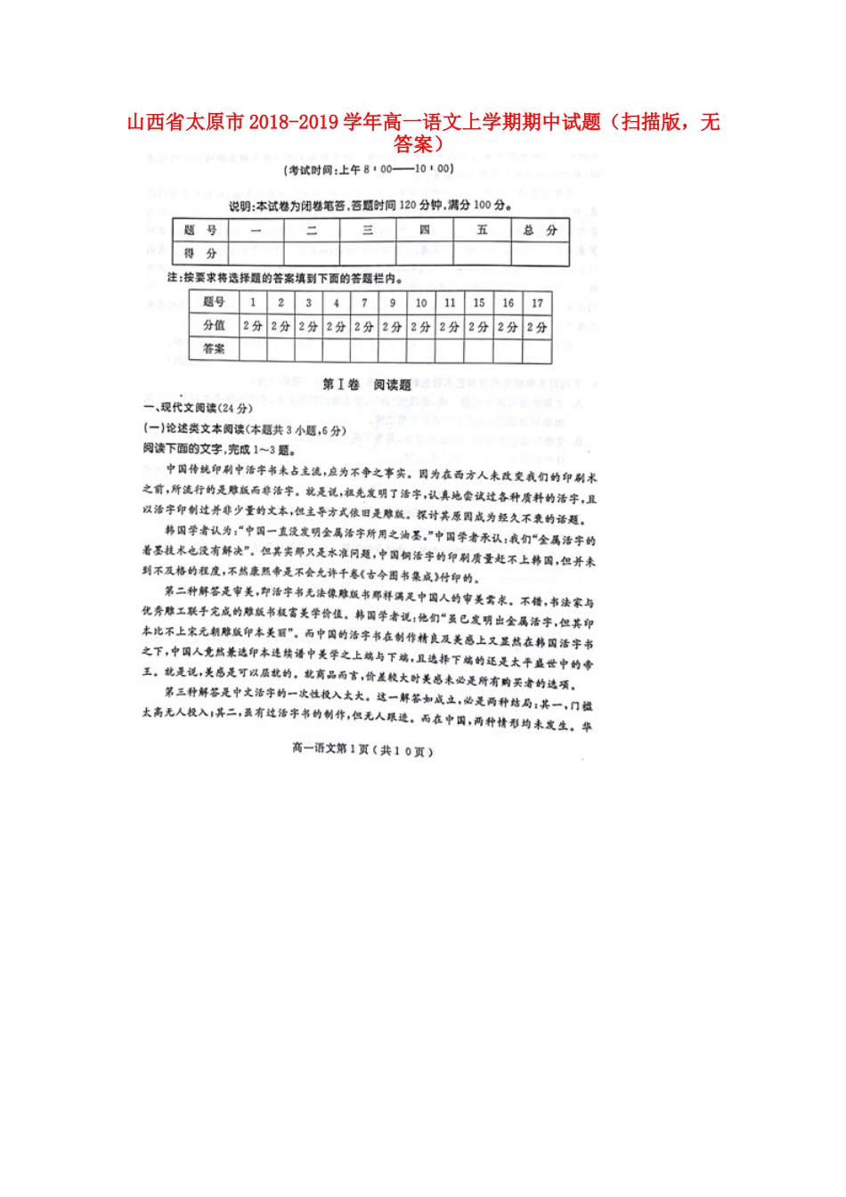 山西省太原市_高一语文上学期期中试卷扫描版无答案试卷_第1页