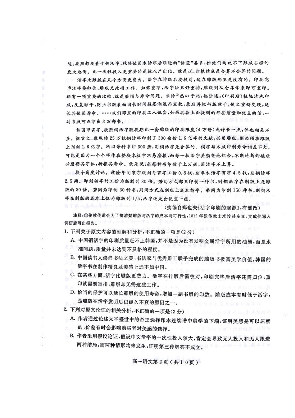 山西省太原市_高一语文上学期期中试卷扫描版无答案试卷_第2页