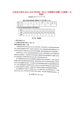 山西省太原市_高一语文上学期期中试卷扫描版无答案试卷
