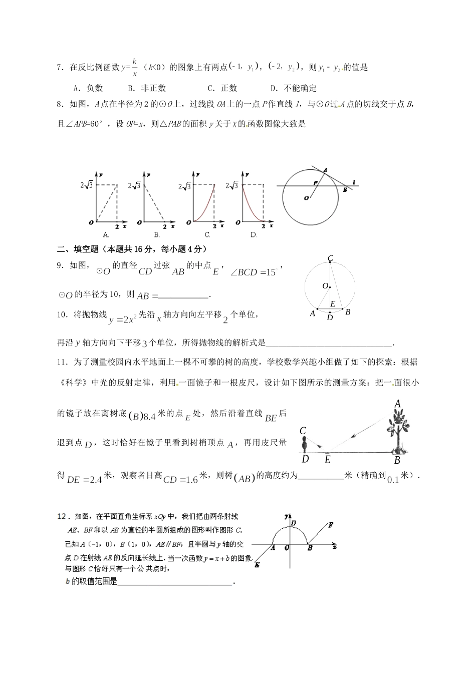 九年级数学上学期期末考试试卷  新人教版试卷_第2页