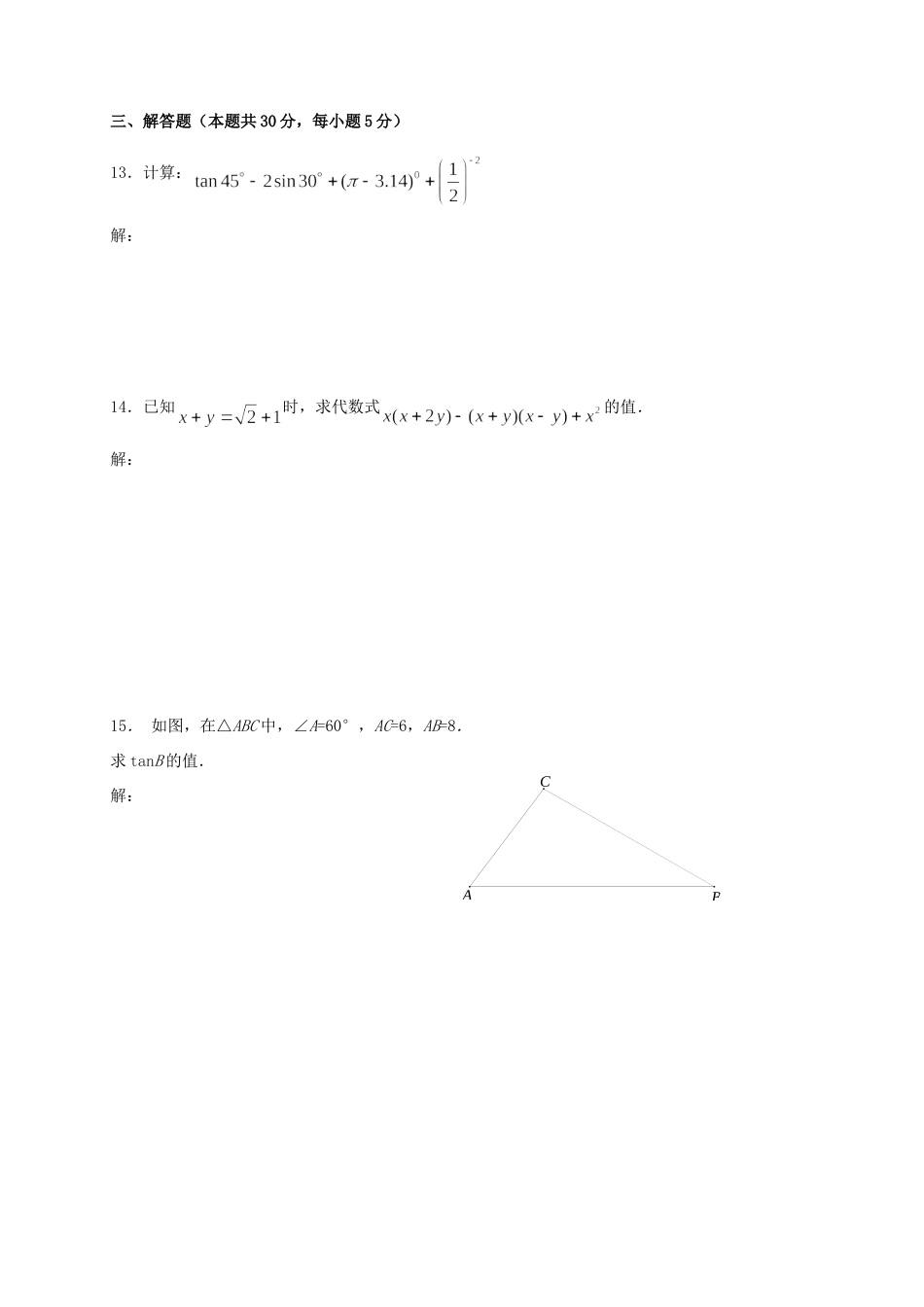 九年级数学上学期期末考试试卷  新人教版试卷_第3页