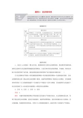 （通用版）高考政治二轮复习 专题培优第三编 一 选择题题型突破 题型3作业（含解析）-人教版高三全册政治试题