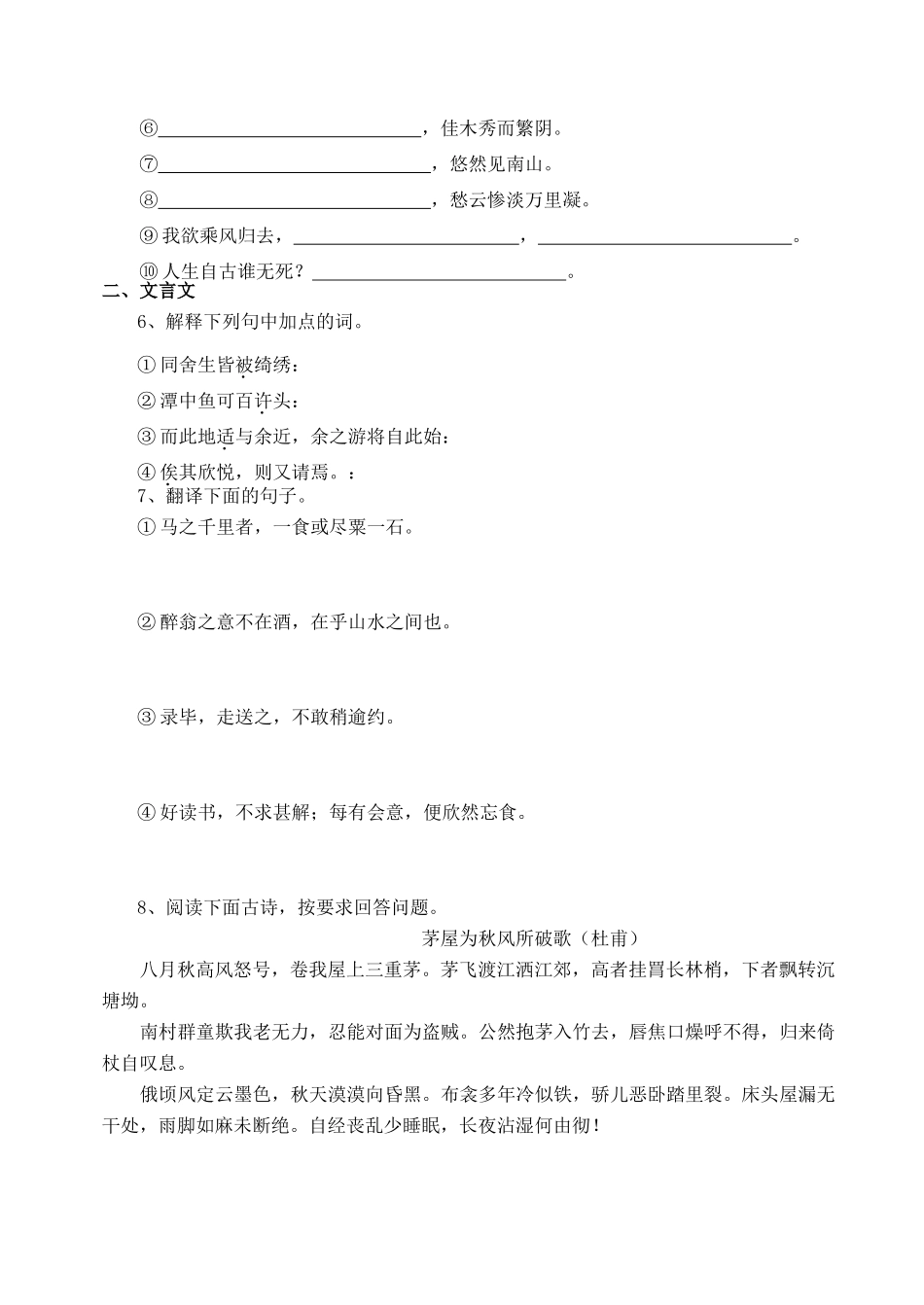 山东省淄博市周村区八年级语文第一学期期末考试 鲁教版试卷_第2页