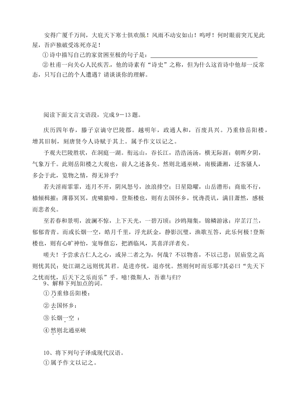 山东省淄博市周村区八年级语文第一学期期末考试 鲁教版试卷_第3页