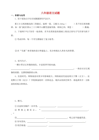 山东省淄博市周村区八年级语文第一学期期末考试 鲁教版试卷