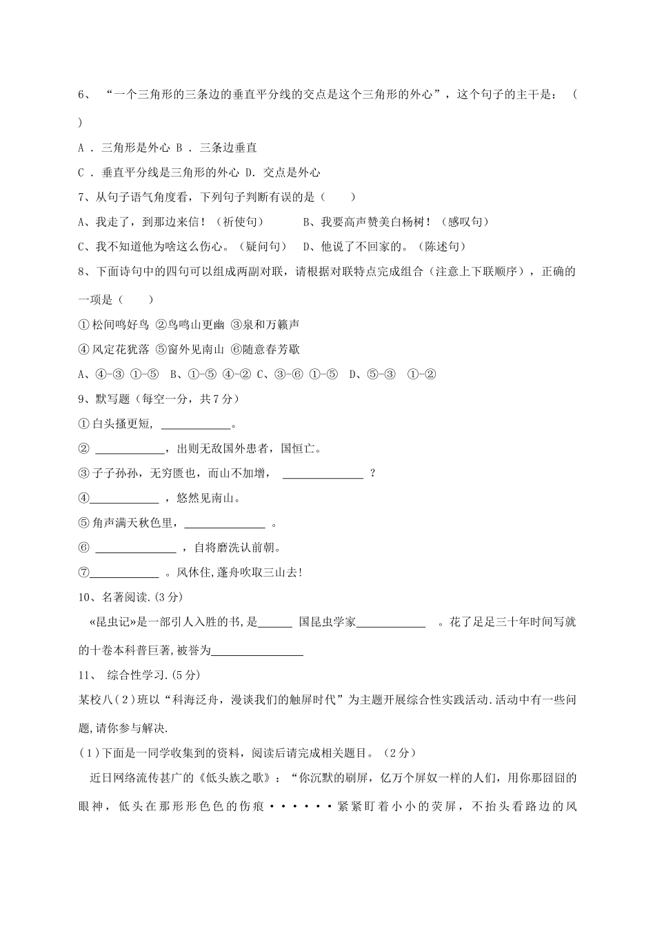 山东省滨州市沾化区 八年级语文上学期期末考试试卷 新人教版试卷_第2页