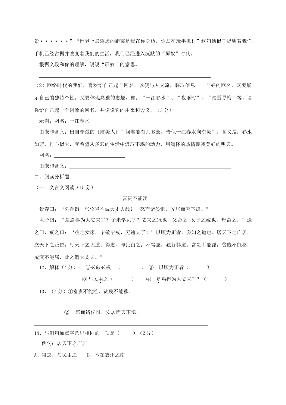 山东省滨州市沾化区 八年级语文上学期期末考试试卷 新人教版试卷_第3页