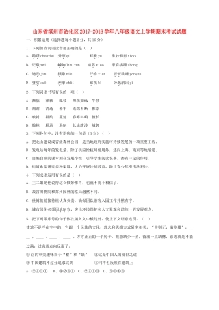 山东省滨州市沾化区 八年级语文上学期期末考试试卷 新人教版试卷