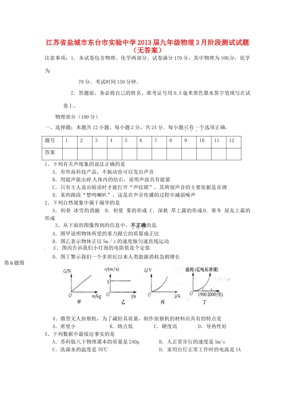 九年级物理3月阶段测试试卷试卷_第1页