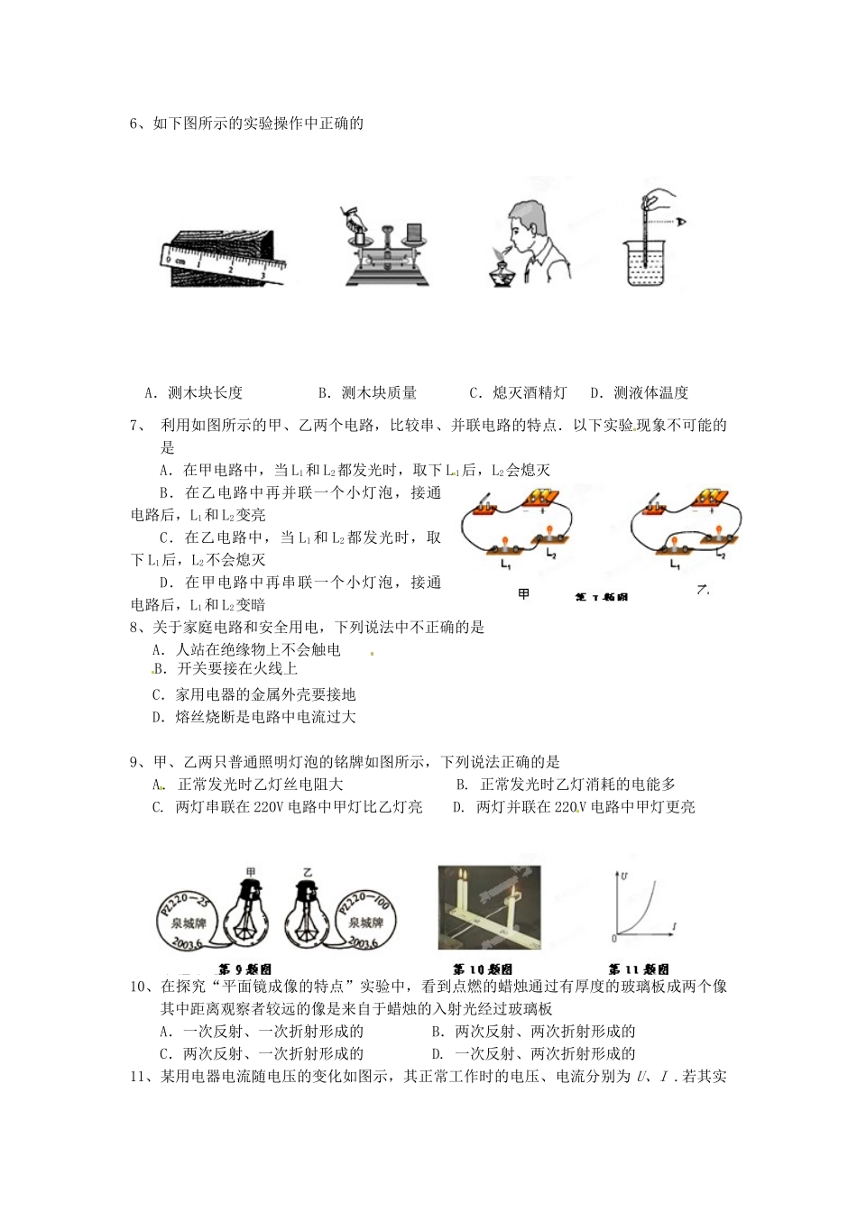 九年级物理3月阶段测试试卷试卷_第2页