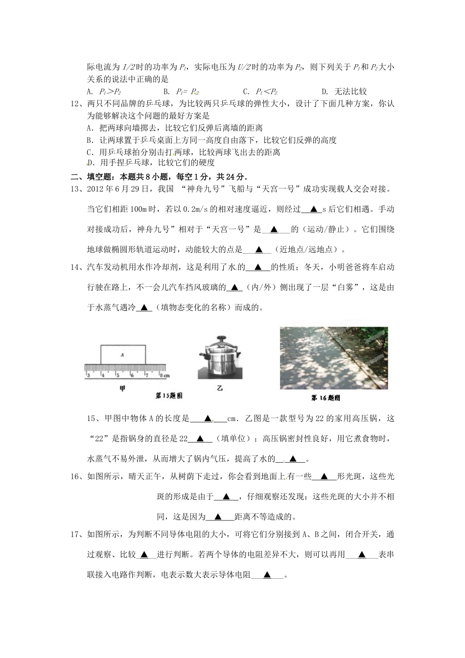 九年级物理3月阶段测试试卷试卷_第3页