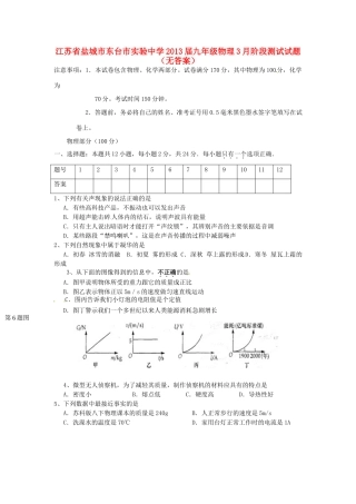 九年级物理3月阶段测试试卷试卷