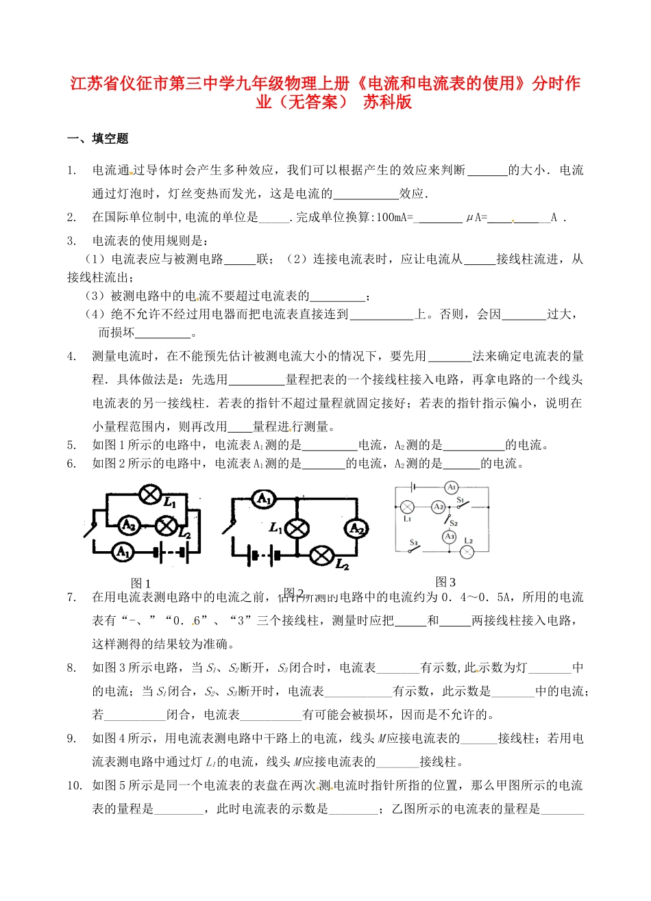 九年级物理上册(电流和电流表的使用)分时作业 苏科版试卷_第1页