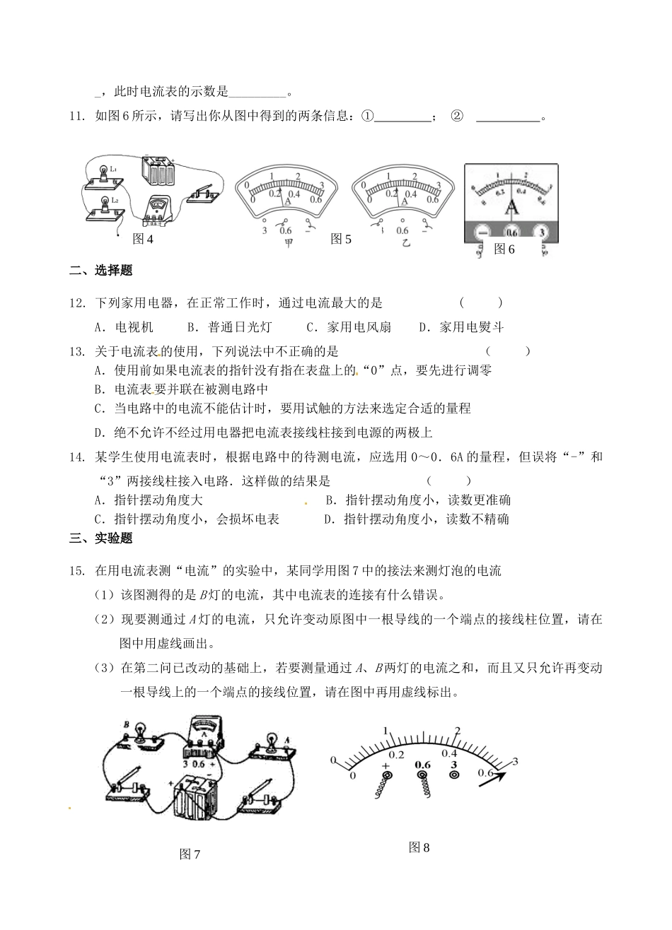 九年级物理上册(电流和电流表的使用)分时作业 苏科版试卷_第2页