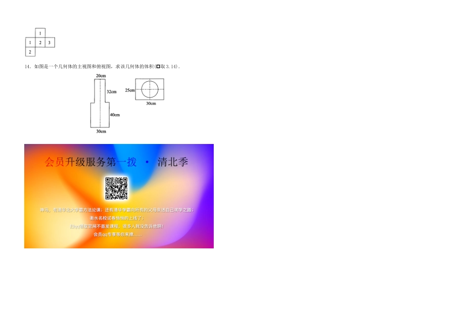 九年级数学下册 第32章 投影与视图 单元综合测试 (新版)冀教版试卷_第2页