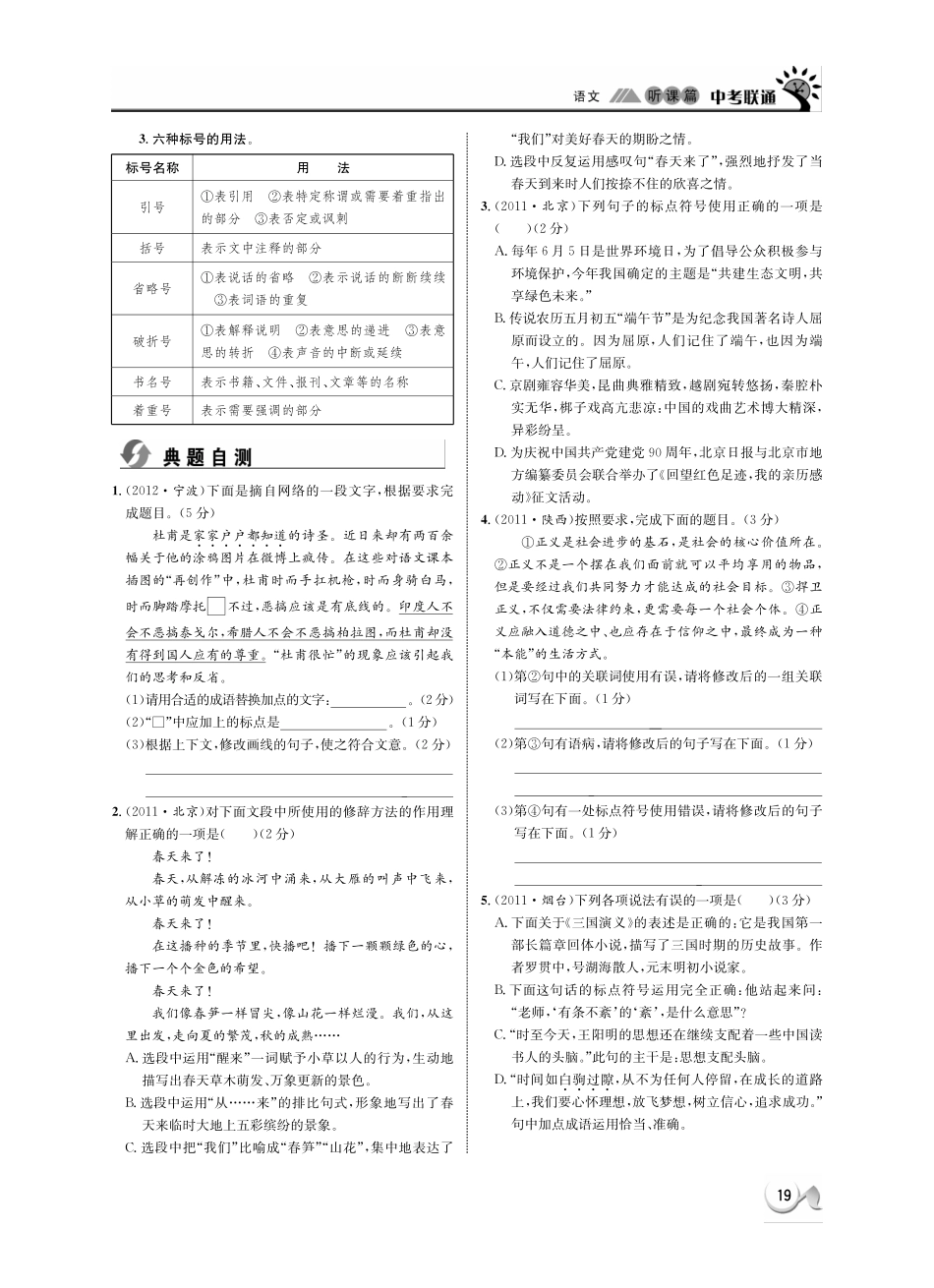 中考语文 听课篇4(pdf) 新人教版试卷_第2页