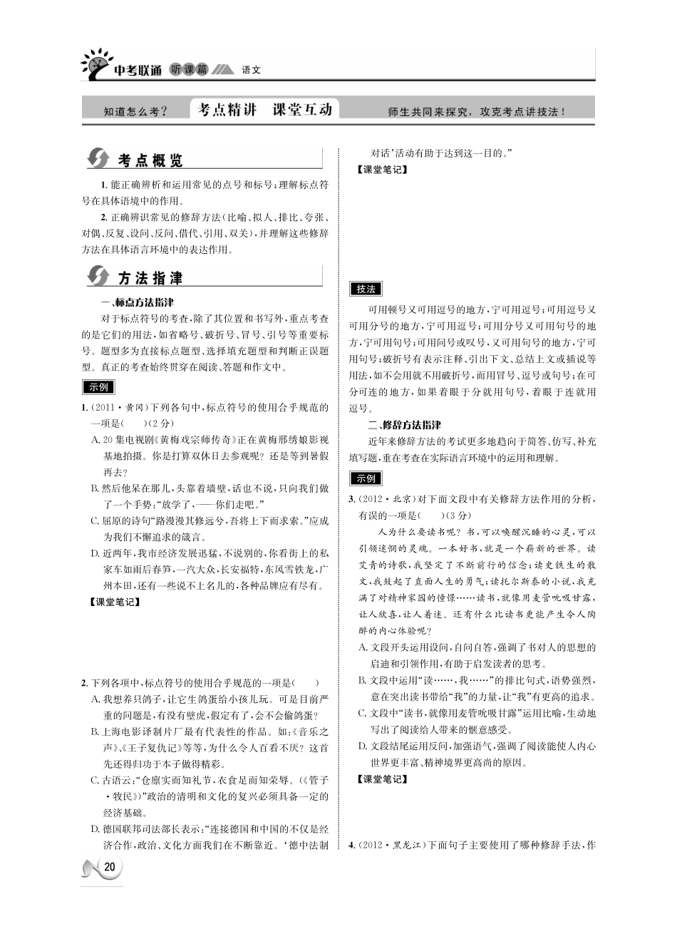 中考语文 听课篇4(pdf) 新人教版试卷_第3页