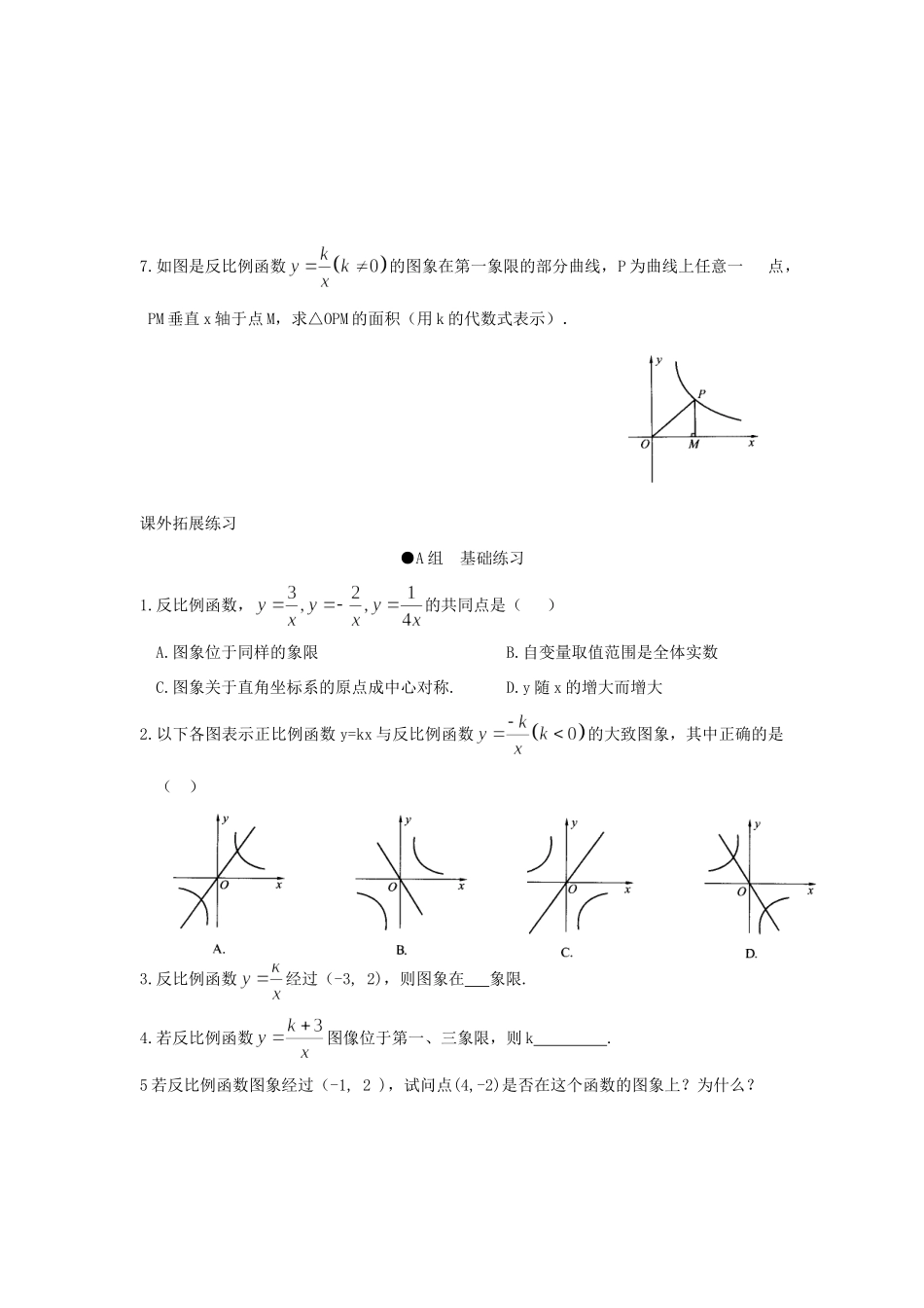 九年级数学上册 12反比例函数的图像和性质课时训练(1) 浙教版试卷_第2页