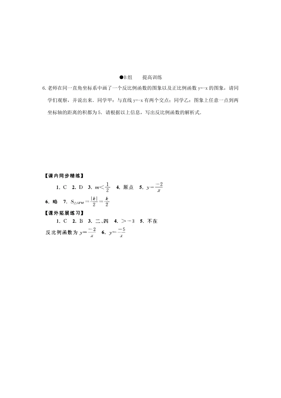 九年级数学上册 12反比例函数的图像和性质课时训练(1) 浙教版试卷_第3页