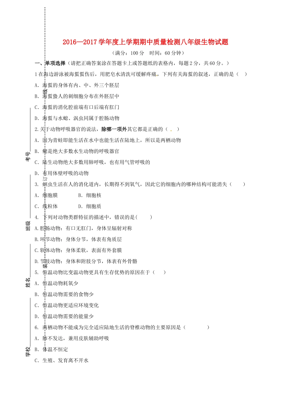 山东省日照市莒县 八年级生物上学期期中试卷_第1页