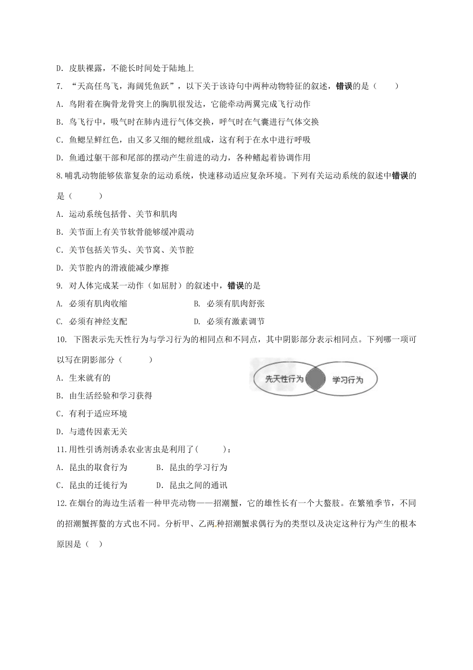 山东省日照市莒县 八年级生物上学期期中试卷_第2页